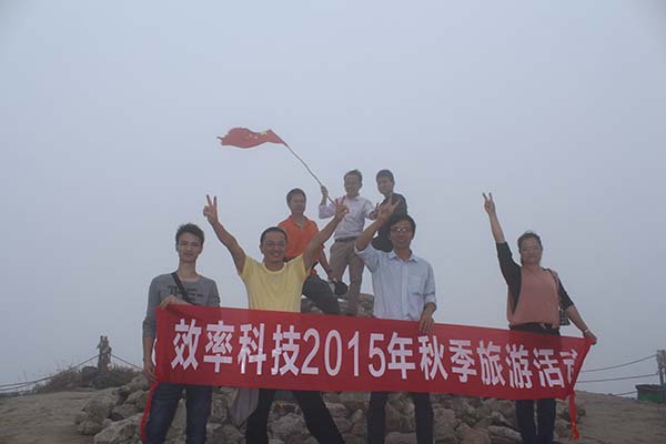 2015秋游之羅浮山登山記 2015秋游之羅浮山登山記