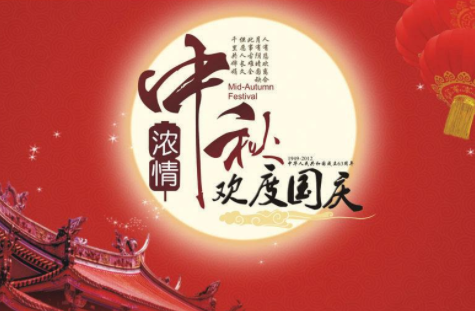 2017國慶中秋雙節慶,效率科技祝你闔家團圓,幸福美滿! 2017國慶中秋雙節慶,效率科技祝你闔家團圓,幸福美滿!