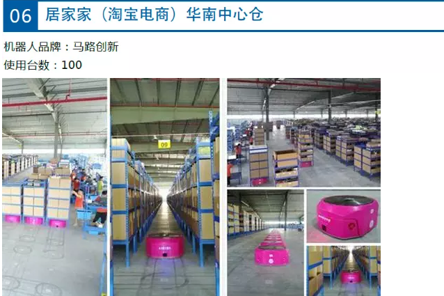 居家家(淘寶電商)華南中心倉機(jī)器人分揀系統(tǒng) 居家家(淘寶電商)華南中心倉機(jī)器人分揀系統(tǒng)