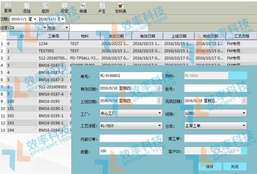 MES系統工單創建 MES系統工單創建