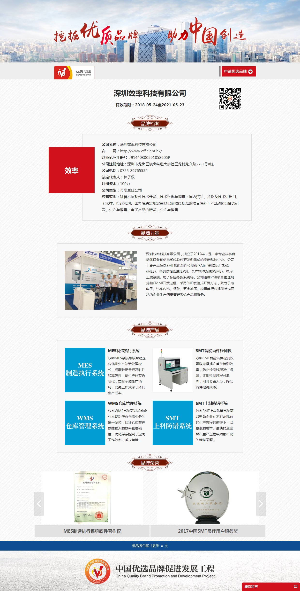 效率科技MES品牌檔案 效率科技MES品牌檔案