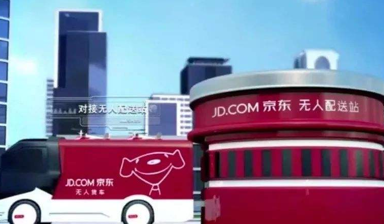 全程無人配送+自提站點——京東無人配送站落成 全程無人配送+自提站點——京東無人配送站落成