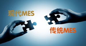 現(xiàn)代MES系統(tǒng)更利于半導(dǎo)體企業(yè)新的質(zhì)量要求 現(xiàn)代MES系統(tǒng)更利于半導(dǎo)體企業(yè)新的質(zhì)量要求