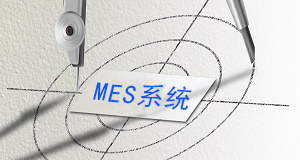MES出馬，一個(gè)頂倆