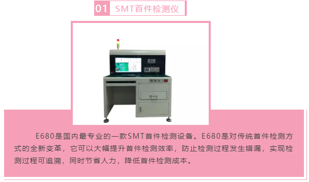 效率科技SMT首件檢測儀減人增效 防止錯漏 效率科技SMT首件檢測儀減人增效 防止錯漏