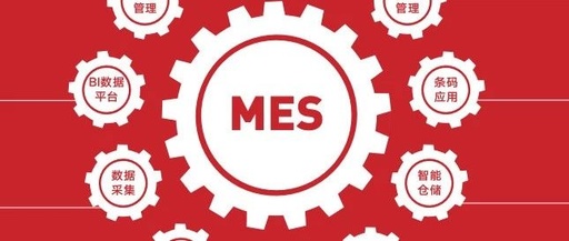 MES系統的特點 MES系統的特點