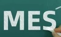 MES系統哪家做的比較專業成熟? MES系統哪家做的比較專業成熟?