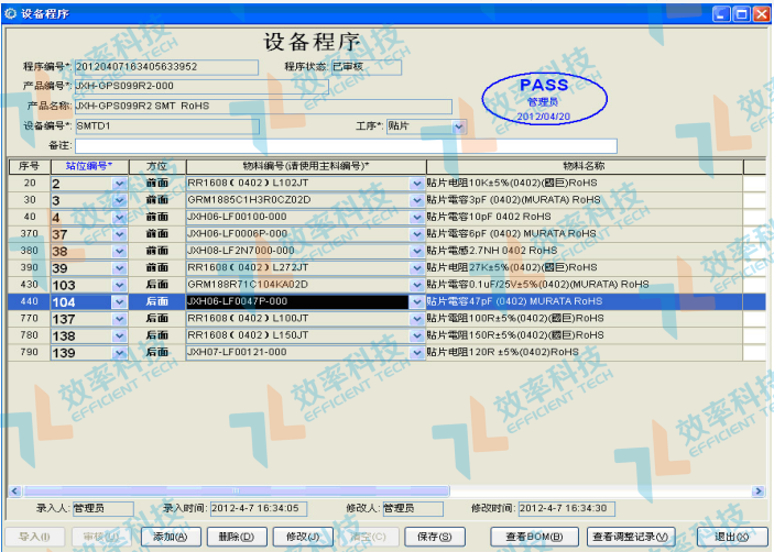 smt防錯料系統-貼片機設備程序 smt防錯料系統-貼片機設備程序