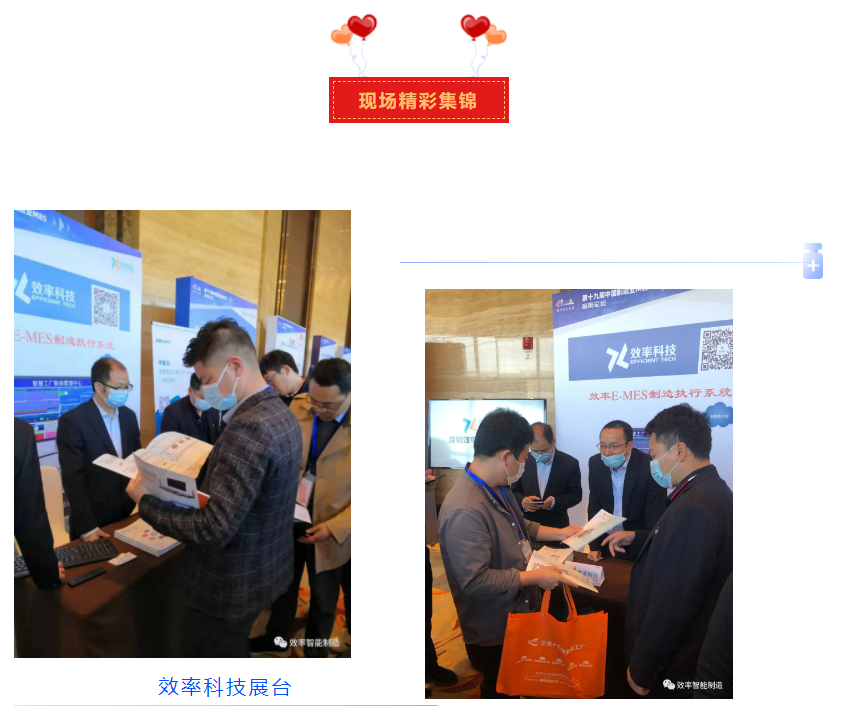 效率科技第19屆中國制造業(yè)MES應用論壇·無錫站 效率科技第19屆中國制造業(yè)MES應用論壇·無錫站