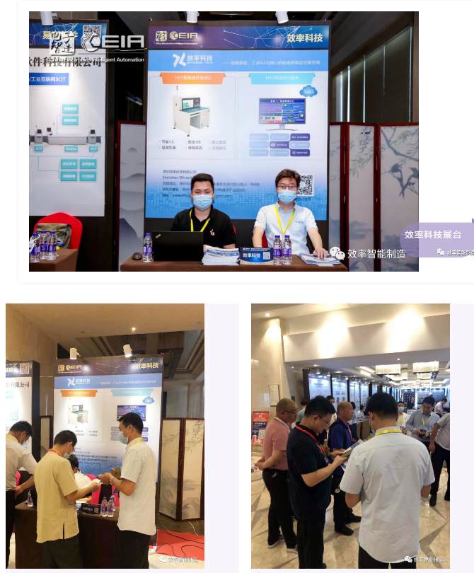 效率科技CEIA中國電子智能制造論壇·鄭州站 效率科技CEIA中國電子智能制造論壇·鄭州站