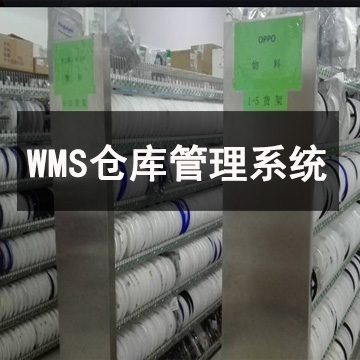 WMS會對倉庫管理產生什么影響? WMS會對倉庫管理產生什么影響?