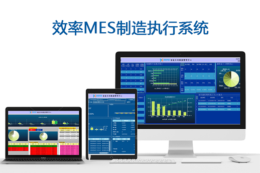 MES系統如何幫助企業改善生產？