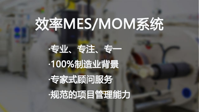 MES系統哪家好? MES系統哪家好?