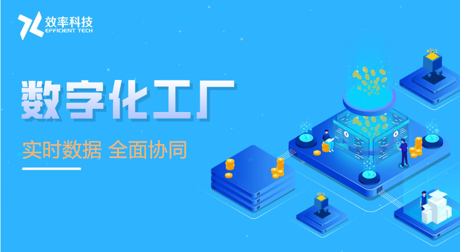 MES系統(tǒng)如何助力制造企業(yè)工廠實現(xiàn)數(shù)字化轉(zhuǎn)型 MES系統(tǒng)如何助力制造企業(yè)工廠實現(xiàn)數(shù)字化轉(zhuǎn)型